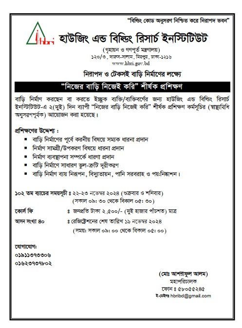 "নিজের বাড়ি নিজে করি" শীর্ষক প্রশিক্ষণ। 